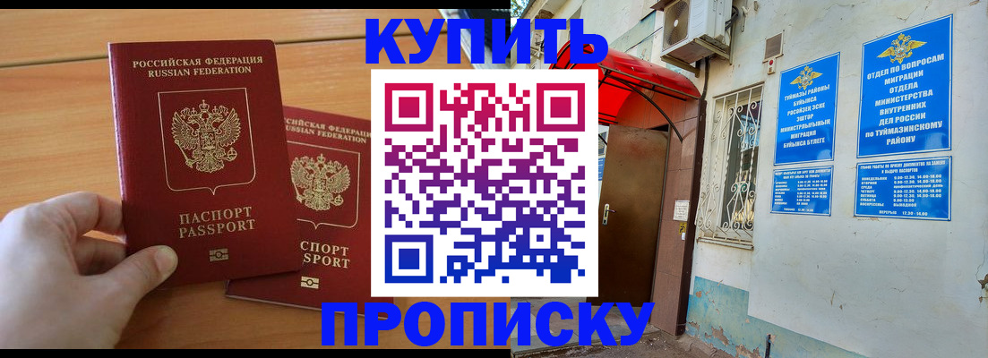 прописка штамп в Донском