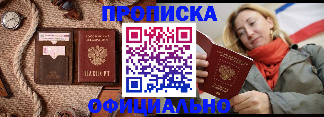 прописка штамп в Донском