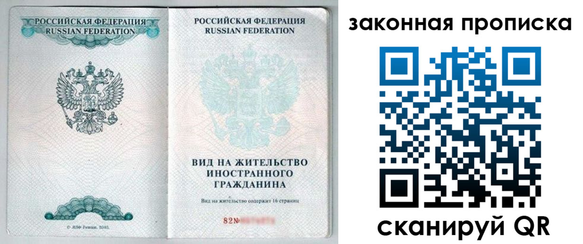 прописка гарантия в Донском