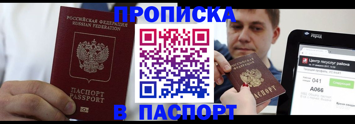 прописка законно в Донском