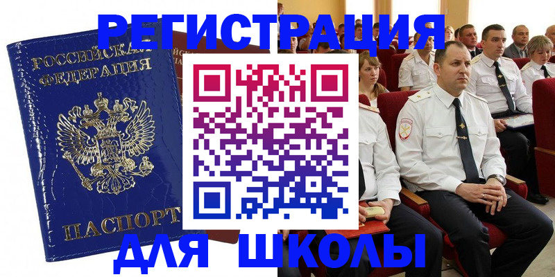 купить прописку в Донском