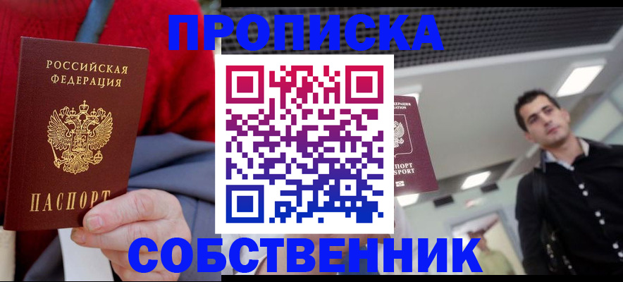 временная регистрация 2025 в Донском